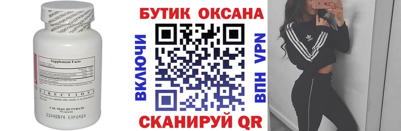 БУТИРАТ 1.4BDO Невель
